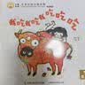 小羊上山分级阅读第123456级全套儿童绘本3-6岁幼儿园推荐0-3岁宝宝睡前故事书启蒙早教图书小班学前识字语言汉语读物 【分级阅读】小羊上山第1级 全10册 实拍图