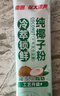 南国冷萃纯椰子粉280g(14杯) 工艺升级减65%脂肪 椰子原浆粉 实拍图