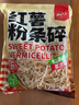 云山半红薯粉条碎500g 0脂肪红薯粉丝 1斤大份量家庭装 包子饺子馅料 实拍图
