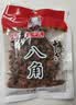 王守义王守义八角大料55g家用烧烤调料炖肉八角大料卤料烧菜袋装香料 八角55g_1袋 实拍图