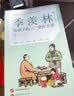 季羡林给孩子的365堂作文课全12册 丰子恺插画 季羡林散文精选 7-15岁中小学生作文写作素材大全 含思维导图名师赏析三四五六年级课外阅读散文教辅书籍 晒单实拍图