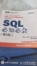 SQL必知必会 第5版(图灵出品） 实拍图