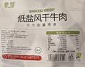 蒙都低盐风干牛肉干488g 疯狂动物城联名款 0防腐* 高蛋白 保真牛肉干 实拍图