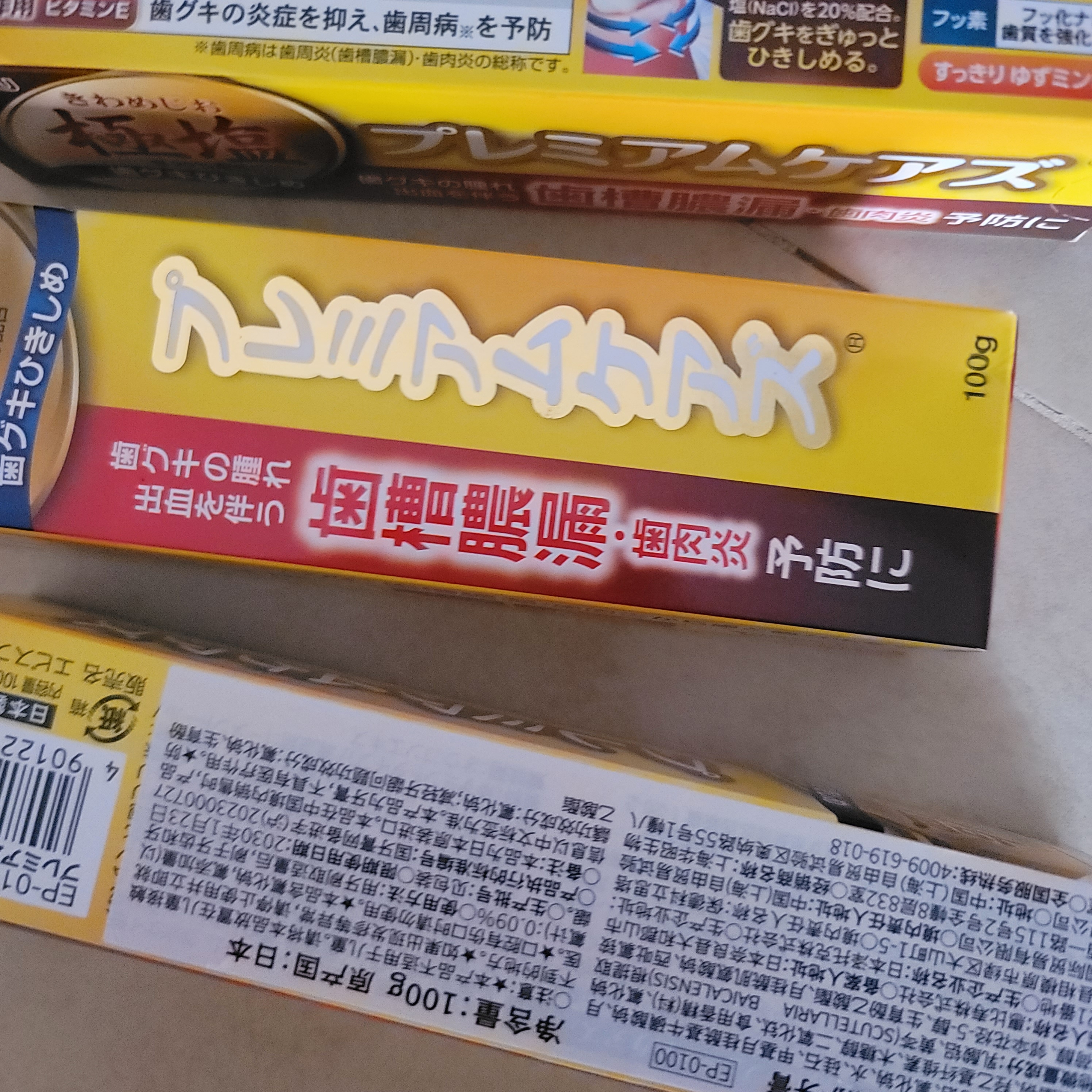 惠百施牙膏极盐柚子味清新口气清洁牙齿 牙龈护理牙周清洁3支装300g 实拍图
