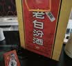 汾酒老白汾10 清香型白酒 45度 475ml 两瓶装 宴请礼赠自饮 实拍图