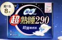 苏菲超熟睡超薄裸感肌夜用卫生巾29cm8片量多无感防漏姨妈巾自营官方 实拍图