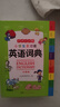 小学生多功能英语词典 彩图大字版 开心新版英汉工具书字典小学1-6年级大全英文单词词语书籍全功能正版 实拍图
