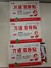 万通筋骨贴3盒30贴止痛膏贴颈椎病肩周炎腰肌劳损腰间盘突出关节疼痛 实拍图