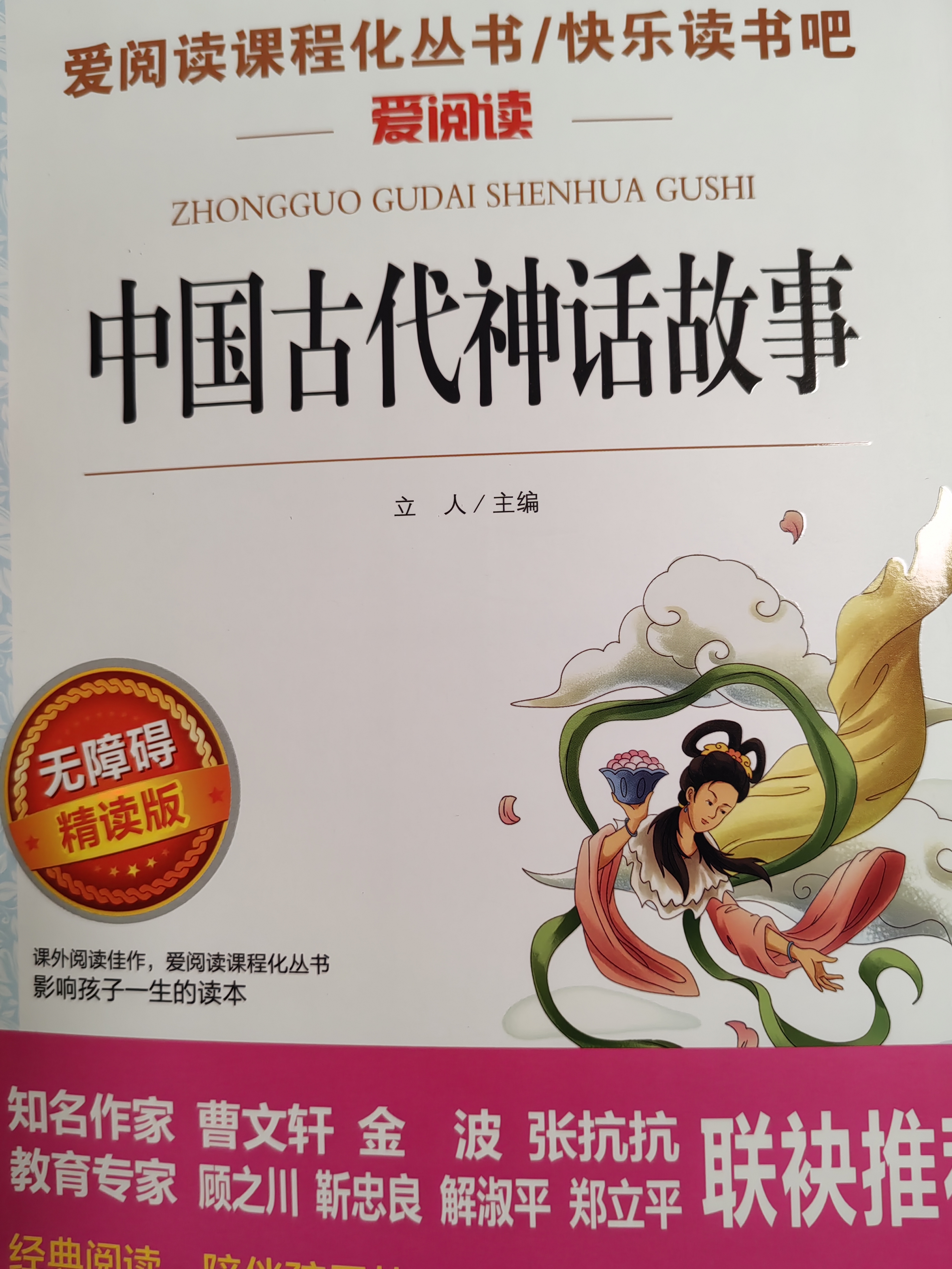 快乐读书吧四年级上册（共4册）希腊神话 山海经 中国古代神话故事 世界经典神话与传说 实拍图