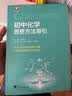 初中化学思想方法导引 实拍图