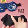 牧萌儿童眼罩睡眠遮光女童男孩3d立体学生眼罩 金盏黄-Q萌小老虎 实拍图