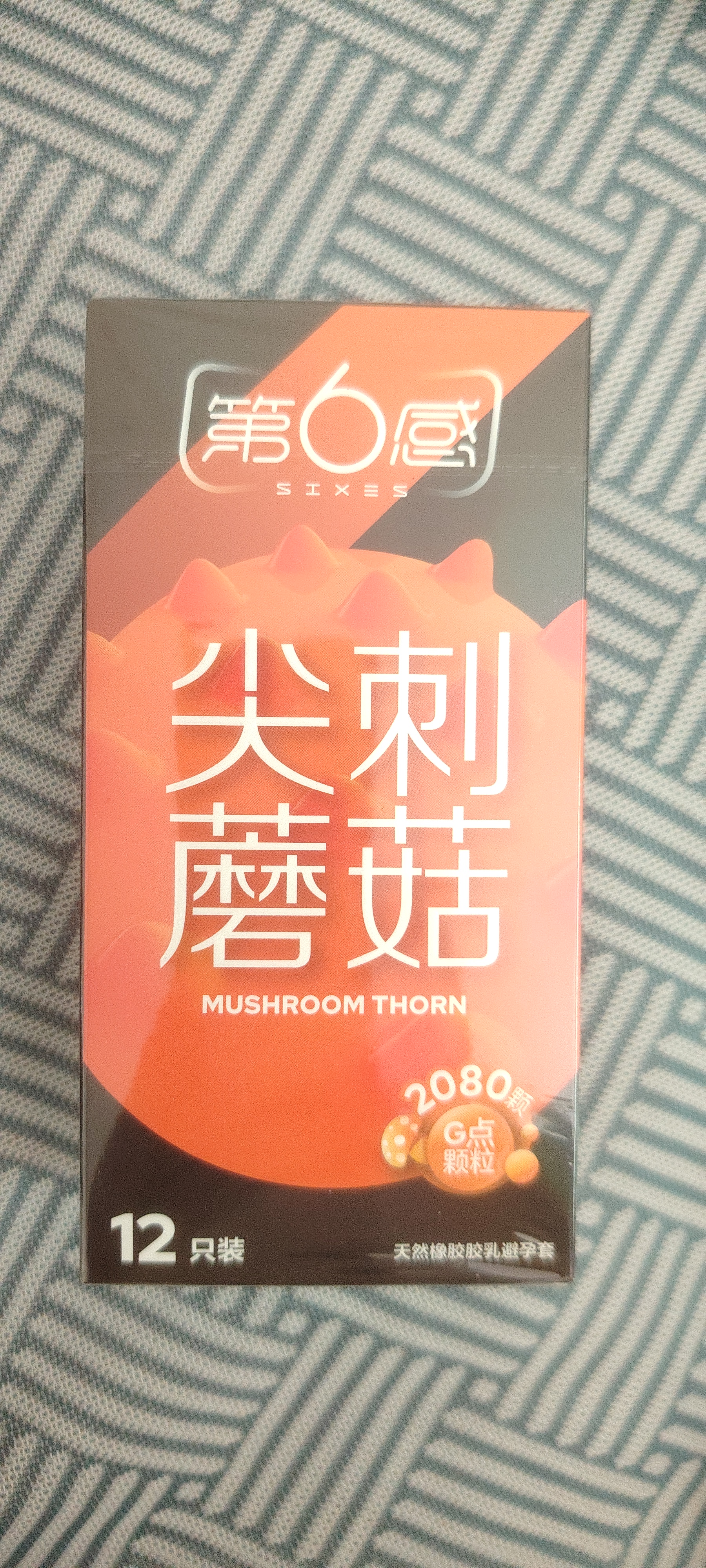 第六感避孕套 超薄安全套尖刺蘑菇12只 情趣大颗粒凸点成人男女计生用品 实拍图
