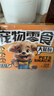 HELLOJOY狗狗零食大礼包1200g成犬幼犬磨牙训练宠物零食福袋礼盒 2.4斤 实拍图