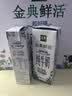 伊利金典3.6g乳蛋白鲜活牛奶（苗条砖）250ml*10 90天短保礼盒装 7月 实拍图