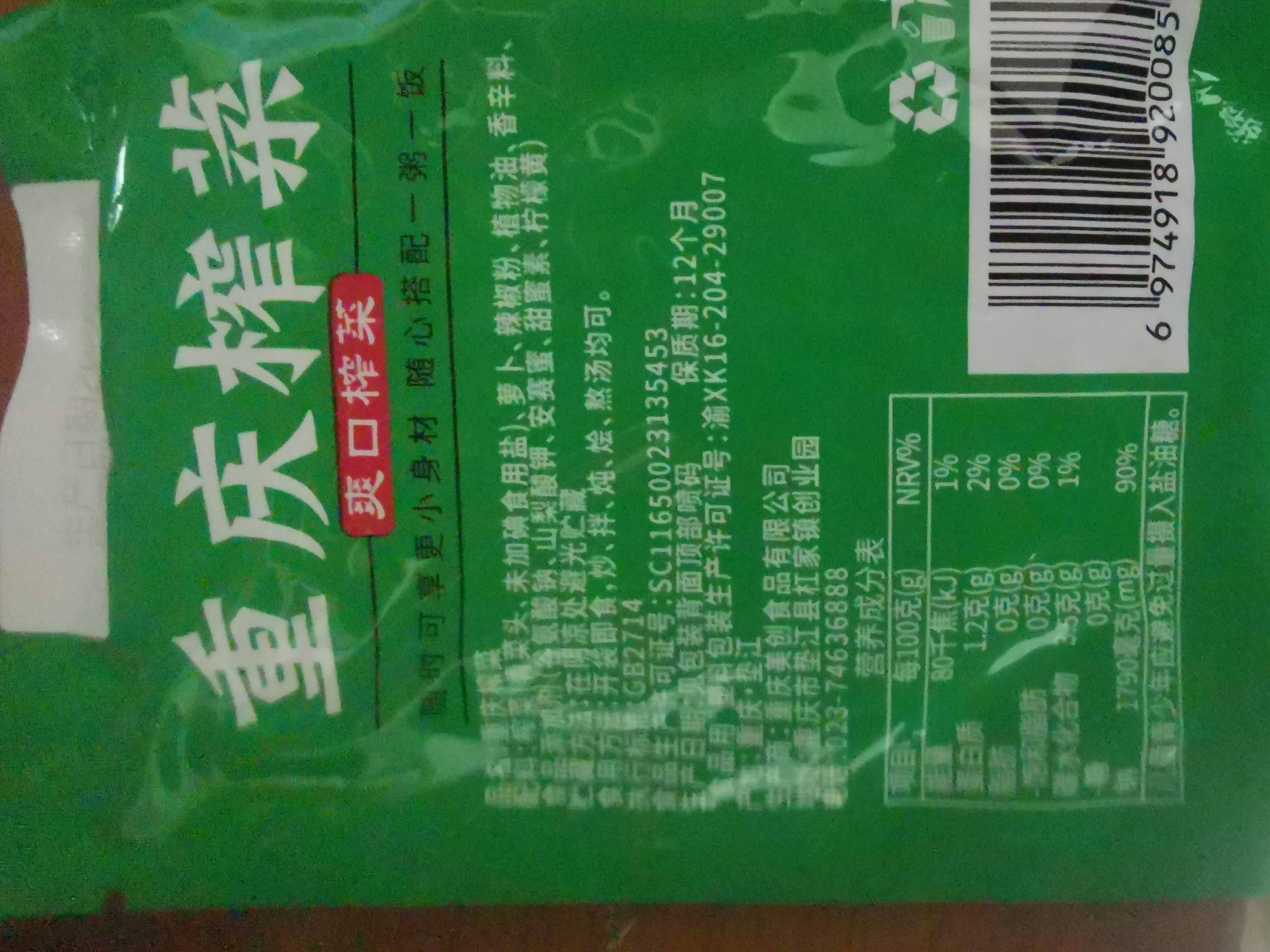 重庆特产涪陵鲜脆榨菜丝50g泡菜开味下饭菜配粥咸菜腌菜清淡小包 【10袋】鲜脆榨菜丝50g 实拍图