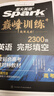 星火英语巅峰训练完形填空高三高考（新高考专用）2026新英语专项练习高考真题 实拍图