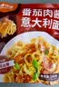 湾仔岛意大利面200g番茄肉酱速食意面家用性价比儿童意粉 番茄肉酱意大利面2袋 实拍图