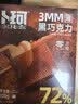 卜珂零点无糖黑巧克力100g （72%）外出休闲零食聚餐节日办公 送生日礼物 实拍图