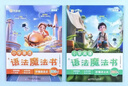 作业帮小学英语语法魔法书（套装共2册）300+英语语法点秒记口诀自然拼读法速记单词小学三四五六年级适用全国通用 开学季 实拍图