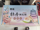 全福食品河南特产洛阳牡丹鲜花饼320g喜饼伴手礼酥饼中式糕点心零食 实拍图