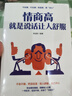 【真便宜】情商高就是说话让人舒服 高情商聊天术 职场生活交际情景对话沟通法则 实拍图