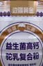 边疆黄金【复合营养粉】益生菌新疆骆驼奶源中老年成人驼乳营养粉1000g 实拍图