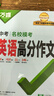 2027新版万唯中考名校模考英语高分作文初中新概念英语阅读满分作文示范七八九年级上下册范文精选 实拍图