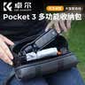 卓尔数码收纳包数据线充电器支撑架配件收纳保护包旅行便携包适用大疆pocket4/3收纳包 实拍图