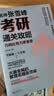 当当正版 考研名师 张雪峰 你离考研成功就差这本书 全新修订版 考研规划指导用书择校择专业 附专业学校排名手册 7分钟解读34所“985”高校 方向比努力更重要：名师考研通关攻略 晒单实拍图