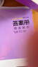 【A版/B版科目可选】五年高考三年模拟2027五三A版B版5年高考3年模拟含2026年高考真题高中总复习53五三高考b版a版2027高中一二三轮高三复习资料新高考总复习曲一线中小学教辅 【B版 总复习 实拍图