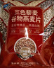 西麦三色藜麦混合谷物燕麦片450g 营养早餐冲饮谷物无额外添加蔗糖 实拍图