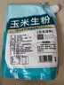 易厨食代玉米生粉400g*2 挂糊上浆勾芡蛋糕烘焙玉米淀粉嫩肉滑肉羹汤粟粉 实拍图