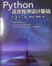 Python语言程序设计基础(第3版) 实拍图