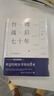 台湾战后七十年  中国台湾省 政治归政治 历史归历史 全新修订版 实拍图