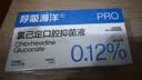 呼吸海洋氯己定抑菌含漱液漱口水种植牙术后护理浓度0.12%便携装10ml*20 实拍图