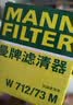 曼牌滤清器（MANNFILTER）机油滤清器机油滤芯W712/73M W7155马自达368/福克斯麦柯斯蒙迪欧 实拍图