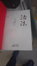 活法+干法+（新版心法）稻盛和夫的哲学（套装三册） 管理学 实拍图