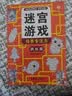 益智进阶迷宫游戏训练书3-6岁（套装4册） 童书儿童迷宫益智专注力训练书逻辑推理智力开发思维专注力训练走迷宫大冒险  实拍图