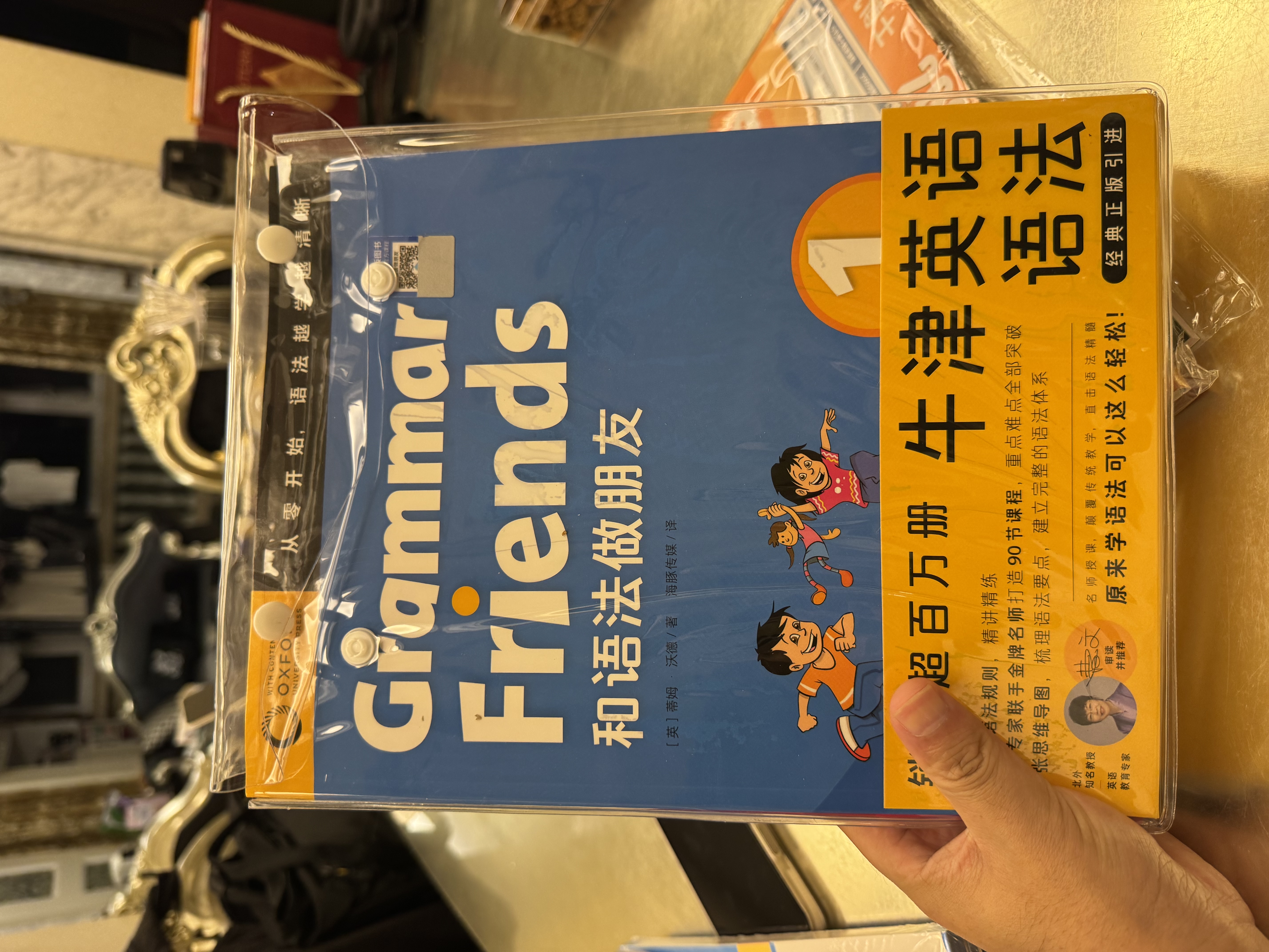 附赠90节名师课程 Oxford Grammar Friends和语法做朋友全6册 牛津英语语法儿童零基础学语法小学初中通用知识大全牛津大学出版社正版课外阅读书籍 实拍图