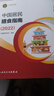 中国居民膳食指南（2022）  学龄儿童膳食指南 营养科学全书 营养素参考摄入量 科学研究报告临床营养与食品卫生学 国民膳食营养红宝书 人民卫生出版社   晒单实拍图