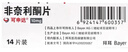 [可申达]非奈利酮片 10mg*14片 1盒装 实拍图
