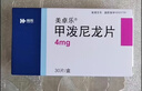 美卓乐【原研药】甲泼尼龙片5盒装 4mg*30片/盒 实拍图