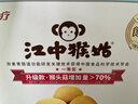 江中猴姑无糖不甜猴头菇养胃饼干中老年人营养食品端午礼盒送礼960g 实拍图