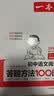 一本2027一本初中语文阅读七八九年级语文阅读训练五合一初中语文阅读答题方法100问答题技巧答题方法语文现代文阅读文言文古诗文阅读名著导读训练思维语文阅读工具书中学教辅书 9年级【五合一】语文阅读 正 实拍图