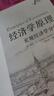 经济学原理（第10版）：宏观经济学分册 曼昆经济学经典 人人都能读懂的经济学 实拍图