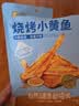 良品铺子烧烤小黄鱼100g*2即食海鲜零食小吃小鱼仔小鱼干零食 实拍图