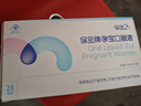 保灵孕宝口服液 孕妇全面营养补充剂 含铁叶酸改善贫血增强免疫力28支 28支*1盒 实拍图