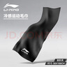 李宁（LI-NING）男女冷感毛巾羽毛球健身运动速干毛巾跑步篮球降温擦汗巾8135黑色 实拍图