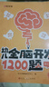 【时光学】幼儿全脑开发1200题上中下全三册 幼儿思维逻辑训练专注力练习数学启蒙幼儿智力开发 实拍图
