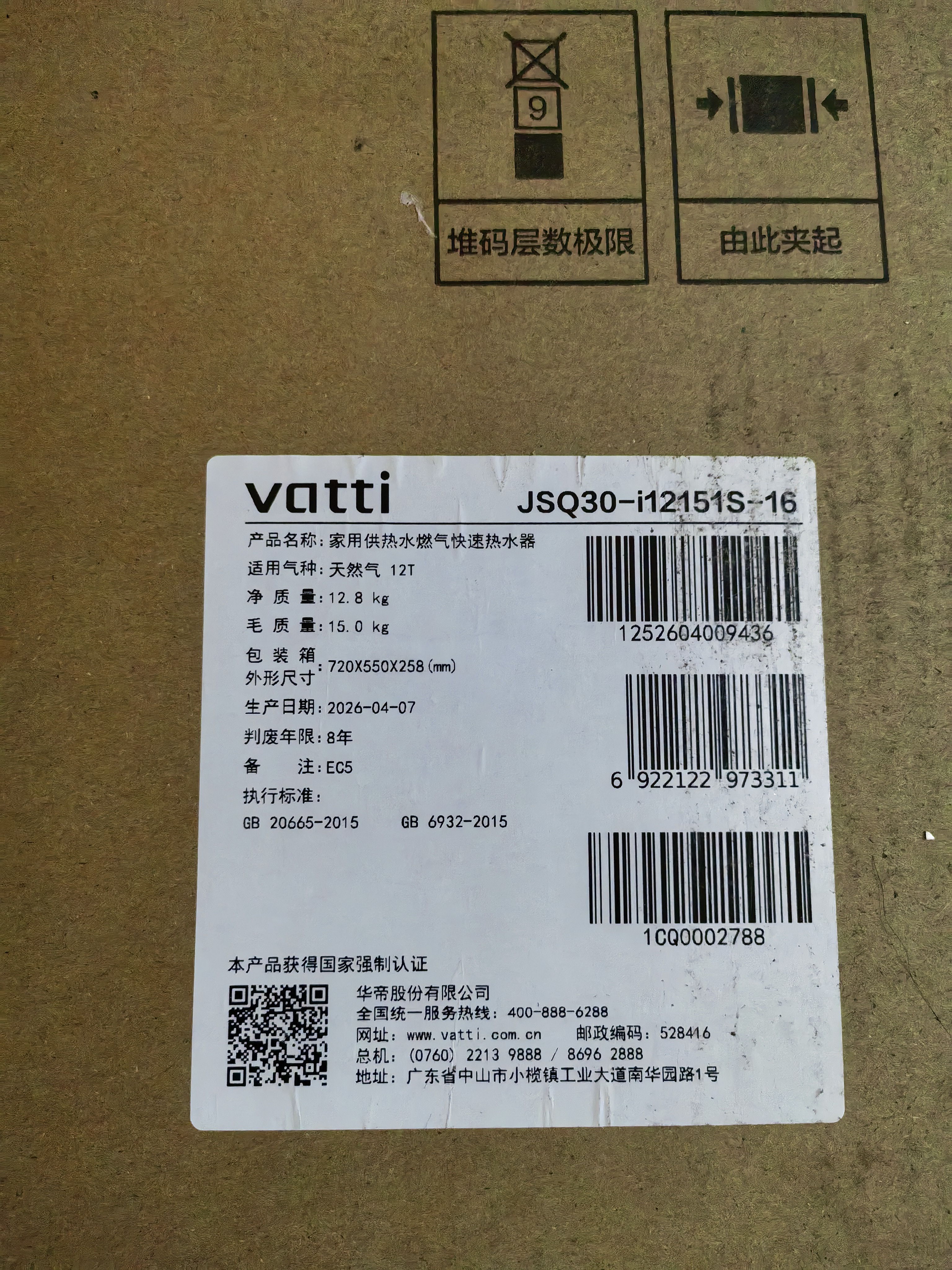 华帝（VATTI）热水器 燃气热水器16升 天然气热水器 水伺服级恒温强排 即热式 省气防泄露 i12103 EC3 16L 天然气【升级款-超一级节能】 实拍图